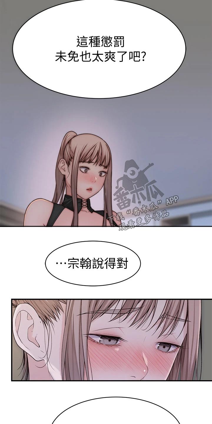 竹马疑情漫画,第113章：挣脱2图