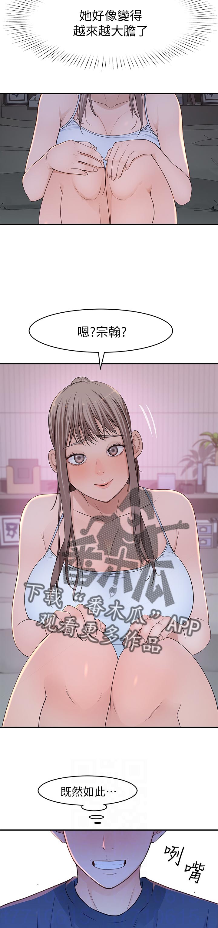 竹马疑情漫画,第62章：没看清2图