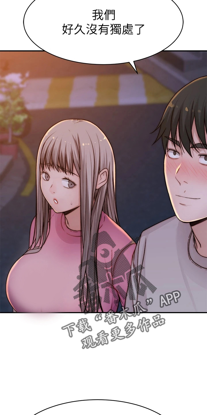 竹茹的功效与作用漫画,第153章：独处3图