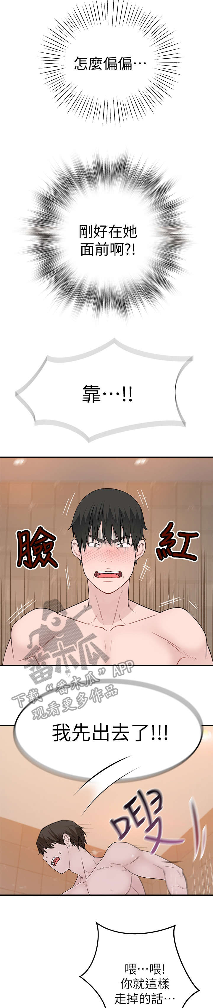 竹马疑情漫画,第16章：等一下1图