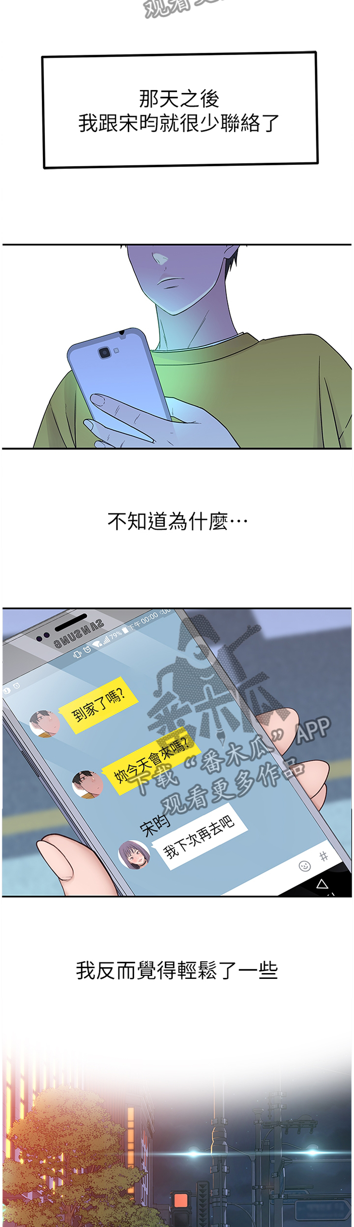 竹马疑情漫画,第40章：看前面5图