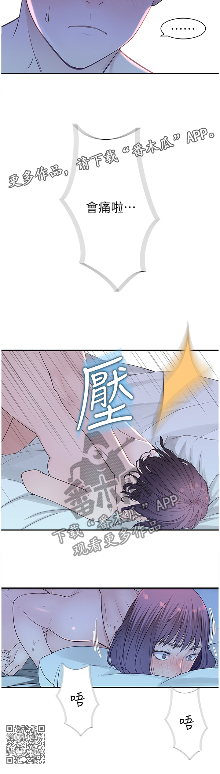 竹马疑情漫画,第35章：逐渐放肆5图