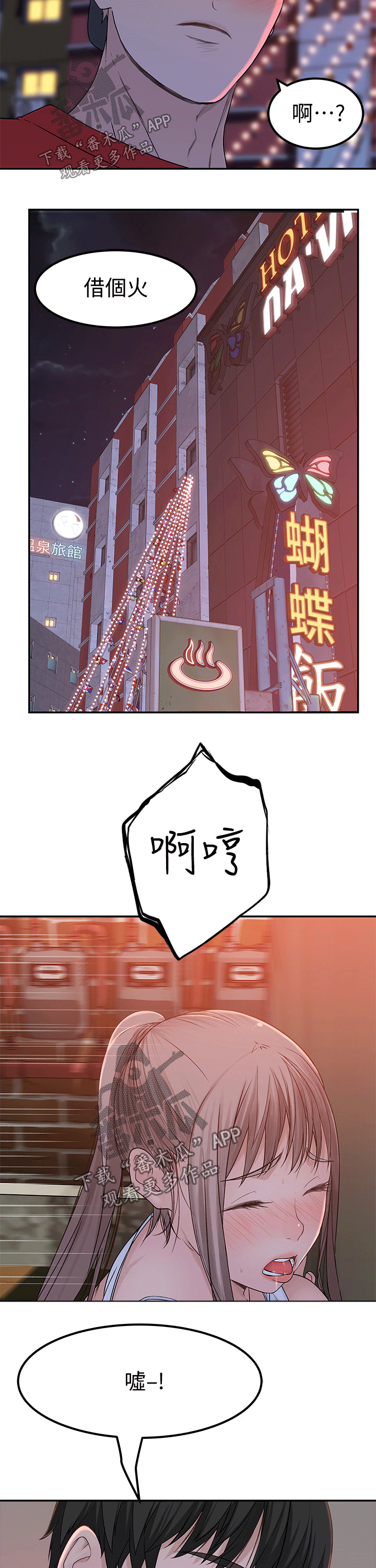 竹马疑情漫画,第97章：羡慕2图