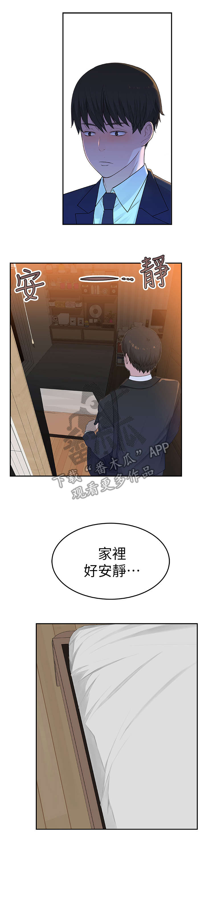 竹马疑情漫画,第10章：喝醉2图