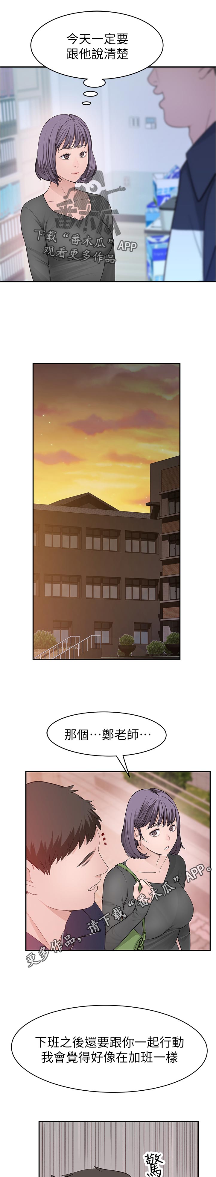 竹马疑情漫画,第68章：等一下1图