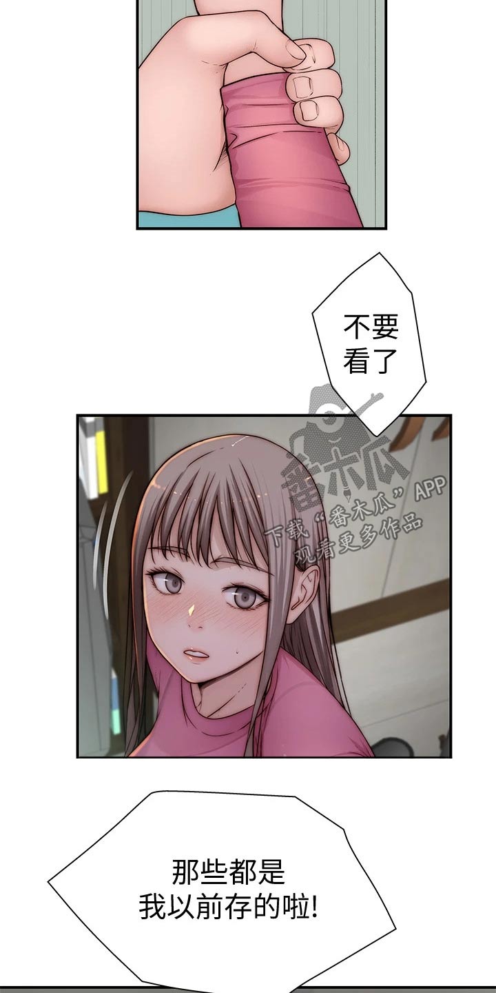 竹马疑情漫画,第120章：丢脸5图