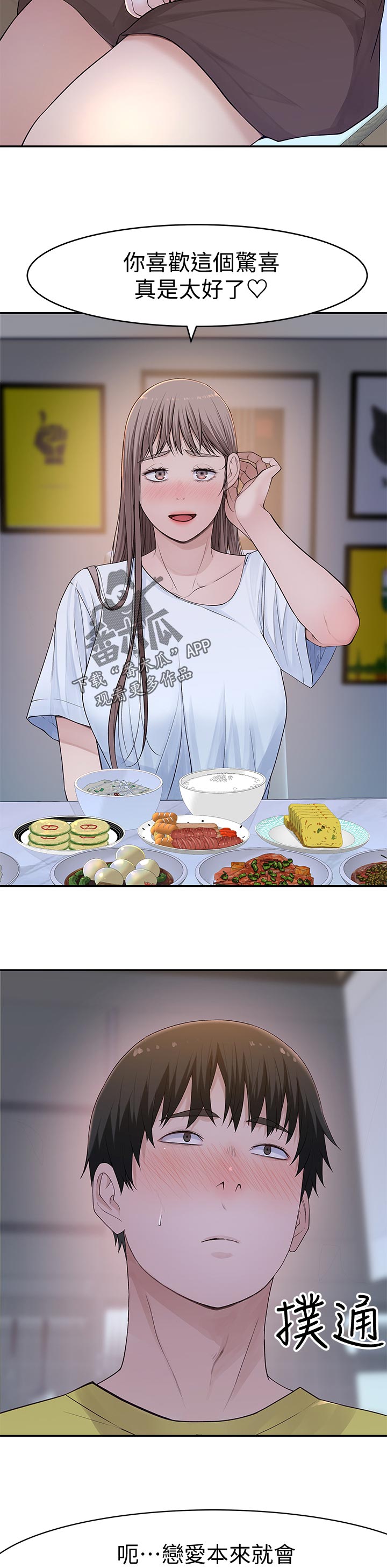 竹马疑情漫画,第84章：网络疯传5图