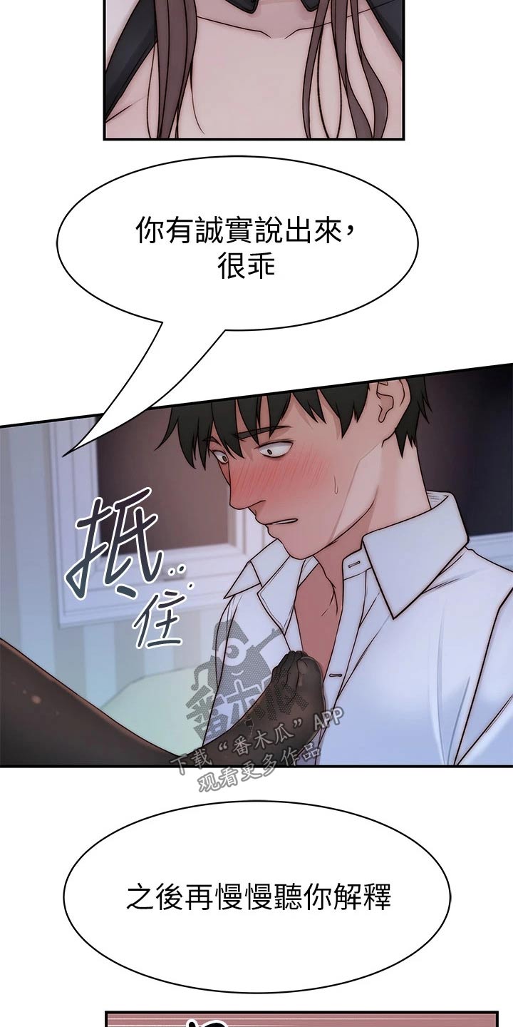 竹马疑情漫画,第112章：期待3图
