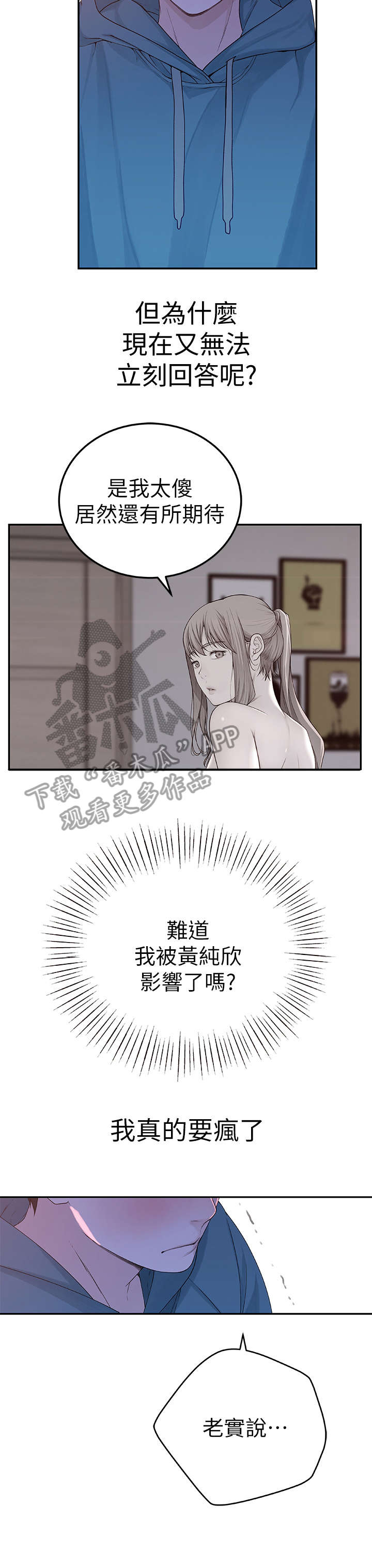 竹马疑情漫画,第20章：不同1图