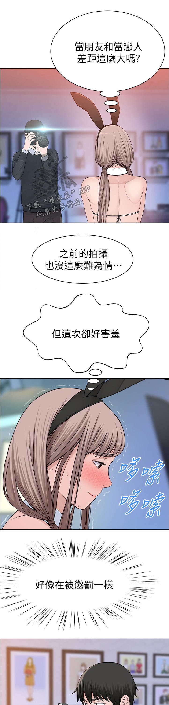 竹马疑情漫画,第89章：拍照2图