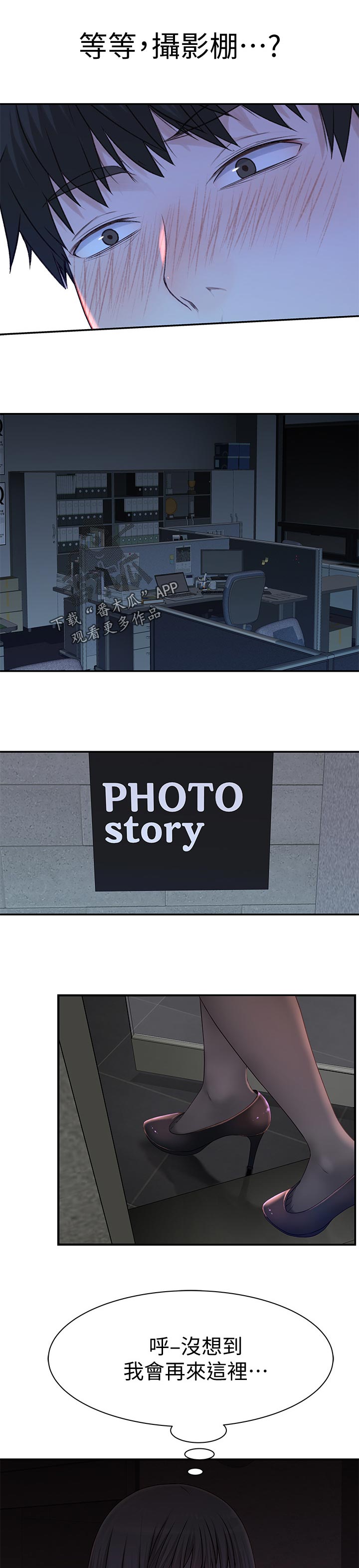 竹马疑情漫画,第88章：该不会5图