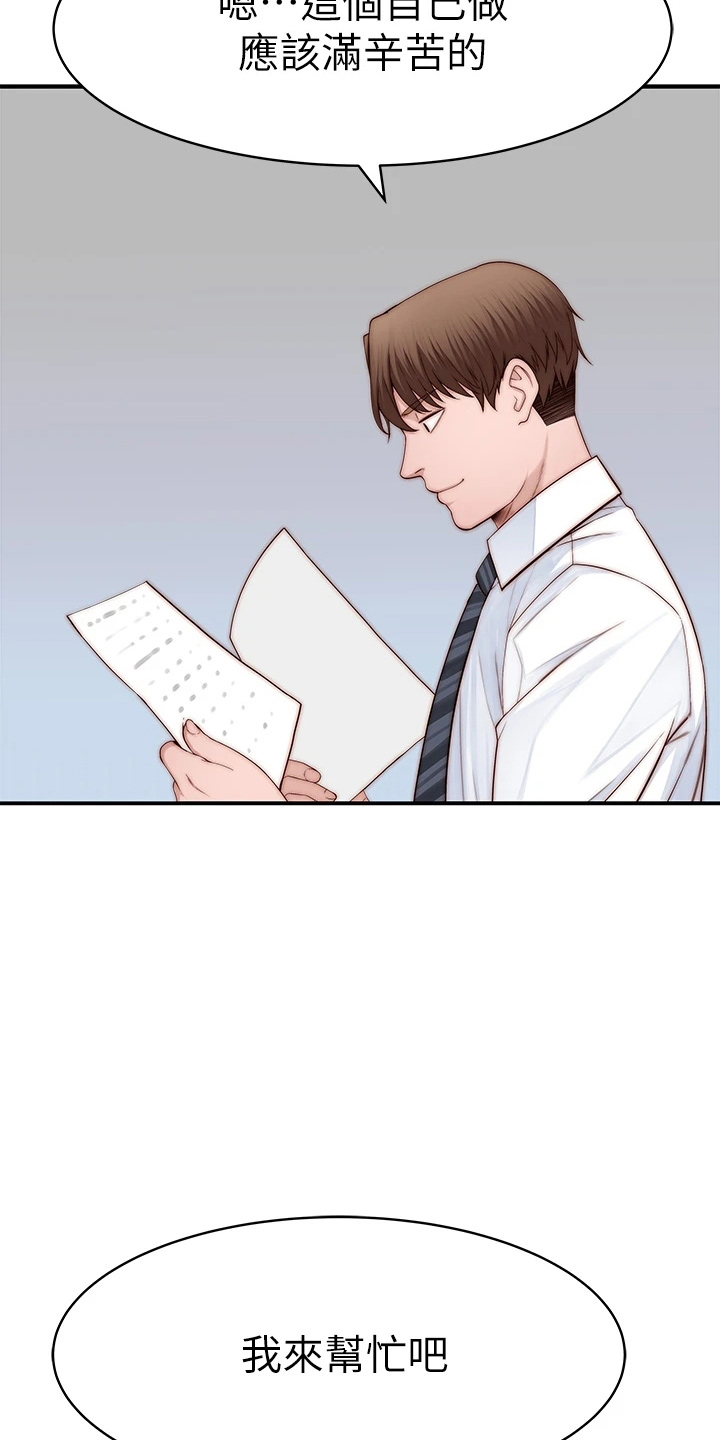 竹马疑情漫画,第150章：好帅3图