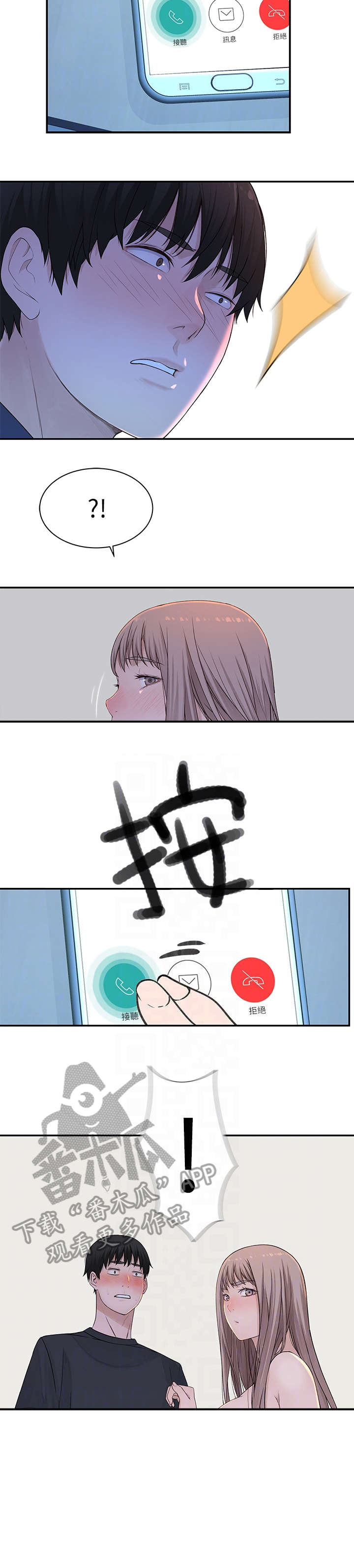 竹马疑情漫画,第31章：电话3图