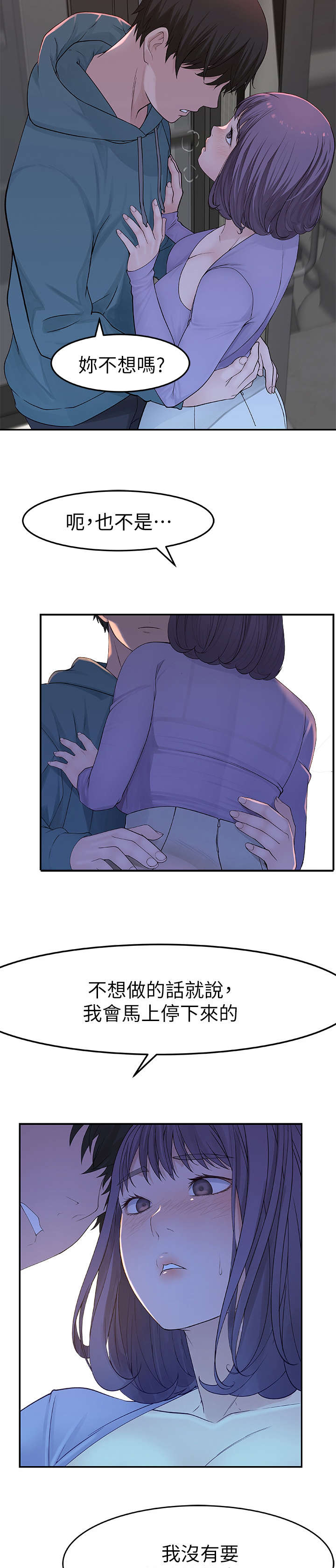 竹马疑情漫画,第21章：怎样5图