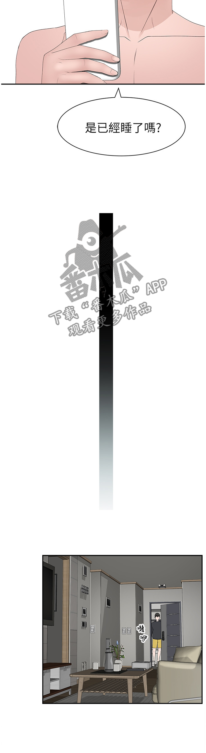 竹马疑情漫画,第38章：如果那时候...3图