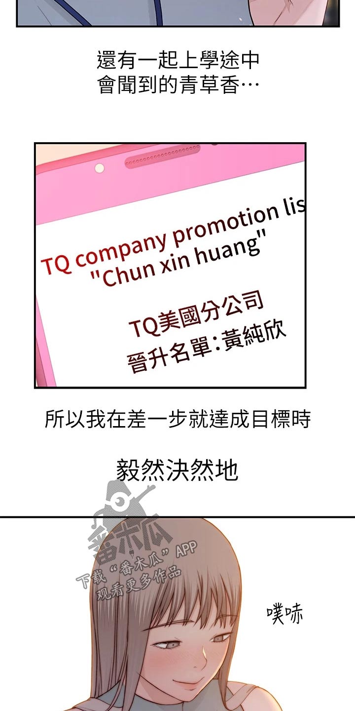 竹马疑情漫画,第148章：夫妻2图