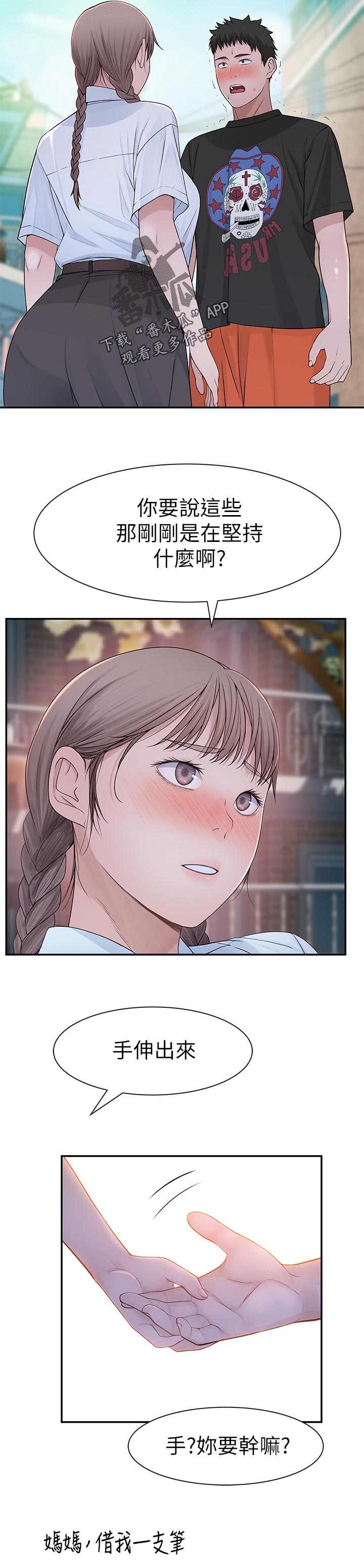 竹马疑情漫画,第87章：什么都可以4图