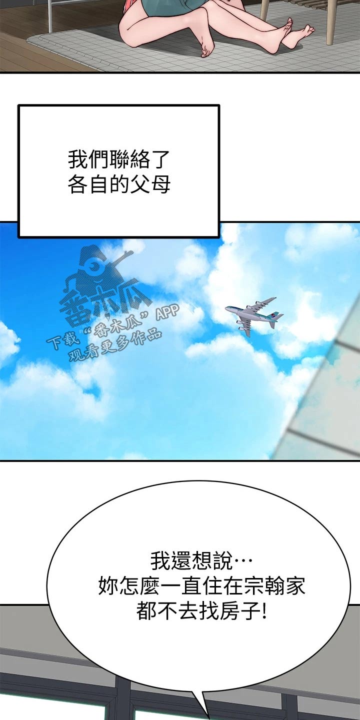 竹马疑情漫画,第144章：面见父母2图