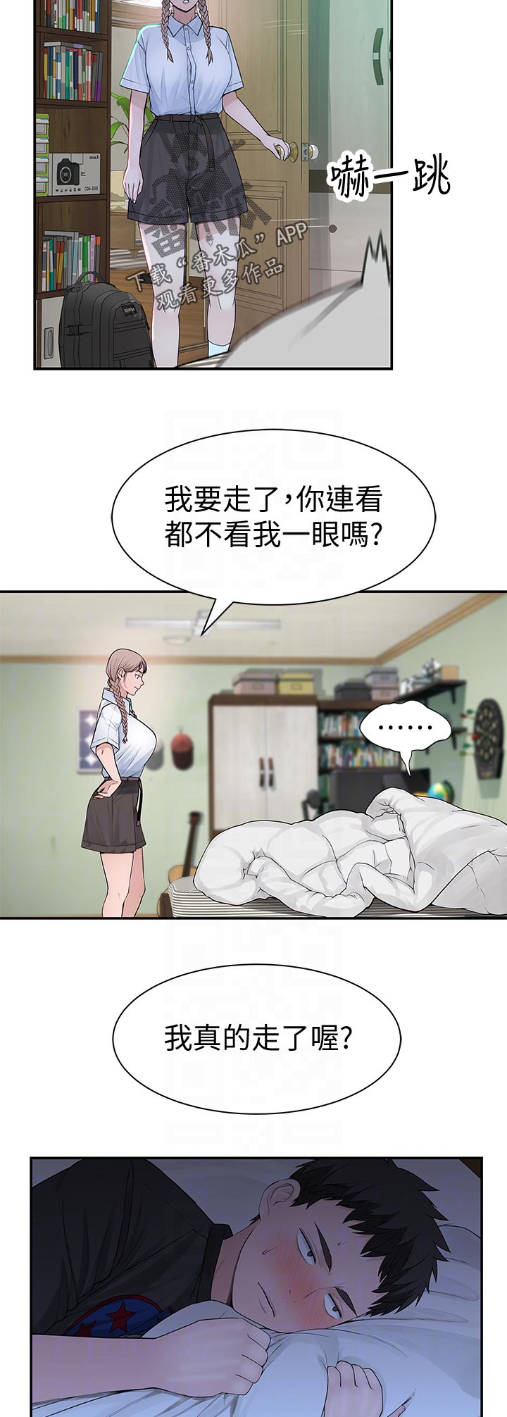 竹马疑情漫画,第87章：什么都可以4图