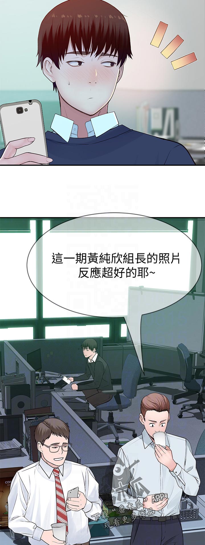 竹马疑情漫画,第85章：吃醋4图