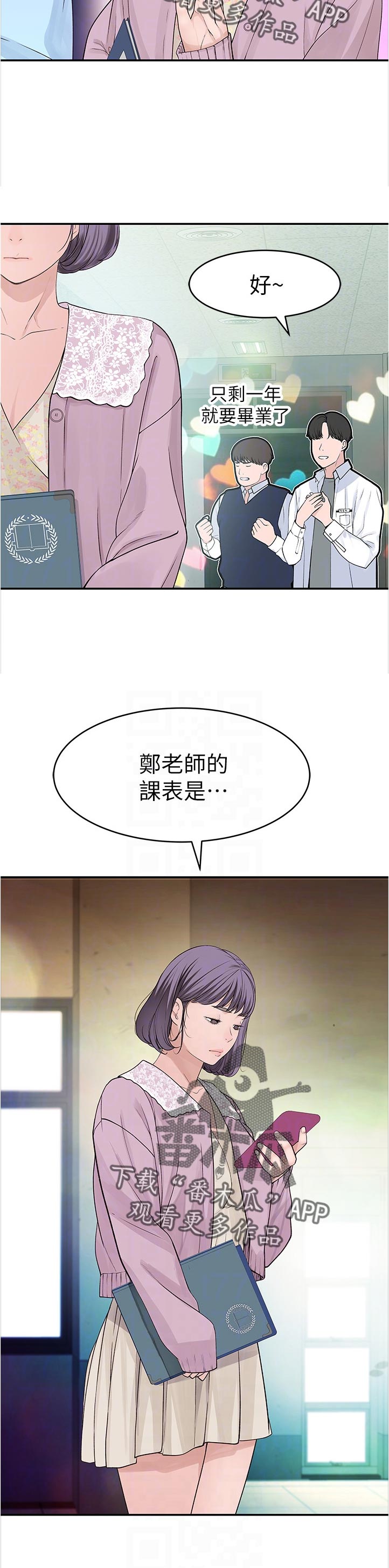 竹马疑情漫画,第67章：下班4图