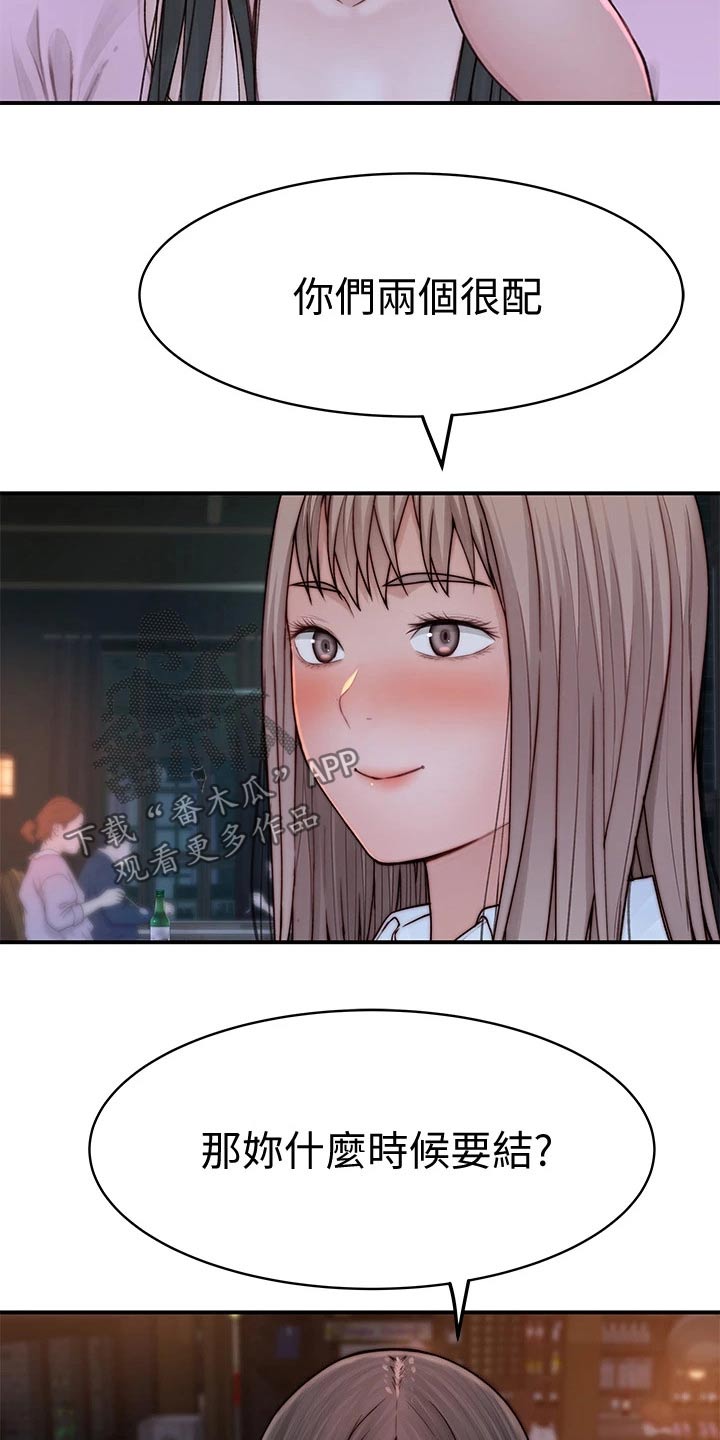 竹马疑情漫画,第141章：还要等多久5图