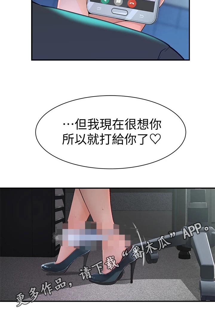 竹马疑情漫画,第100章：视频通话2图