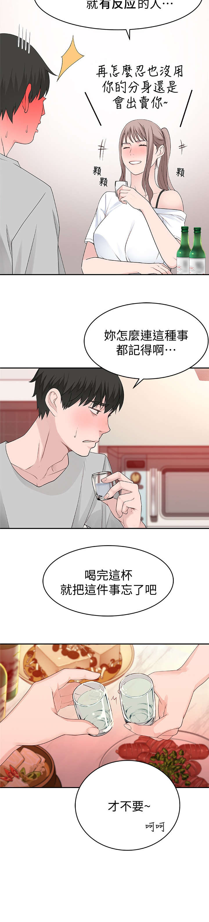 竹马疑情漫画,第14章：试试看3图