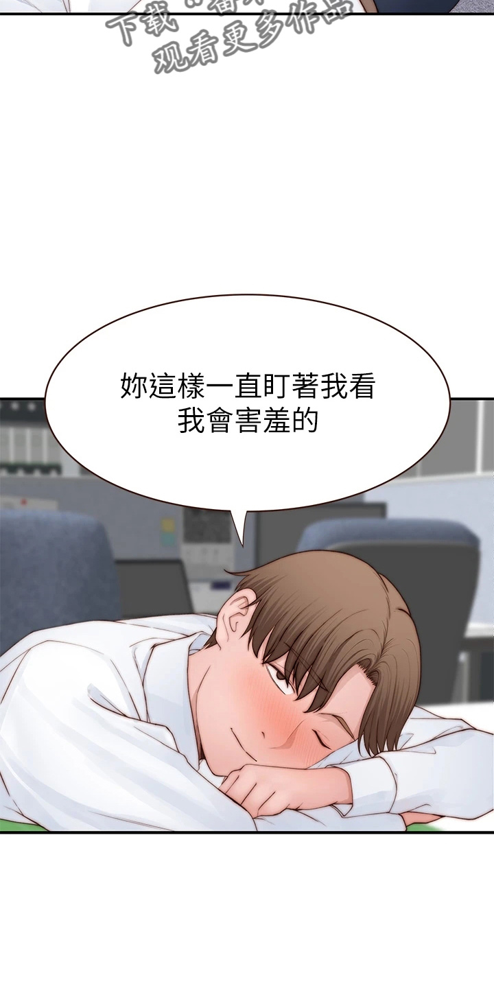 竹马疑情漫画,第150章：好帅4图