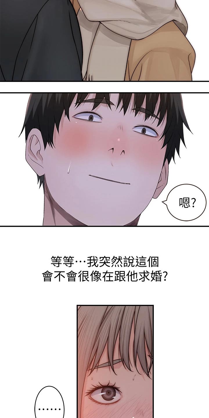 竹马疑情漫画,第131章：开心3图