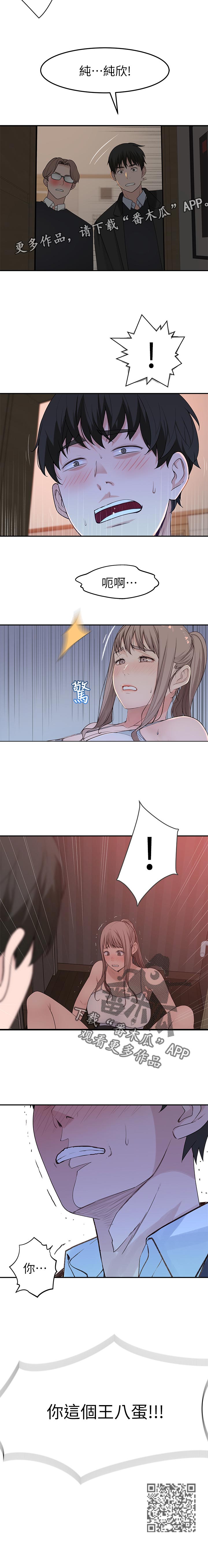 竹马疑情漫画,第59章：被发现了2图