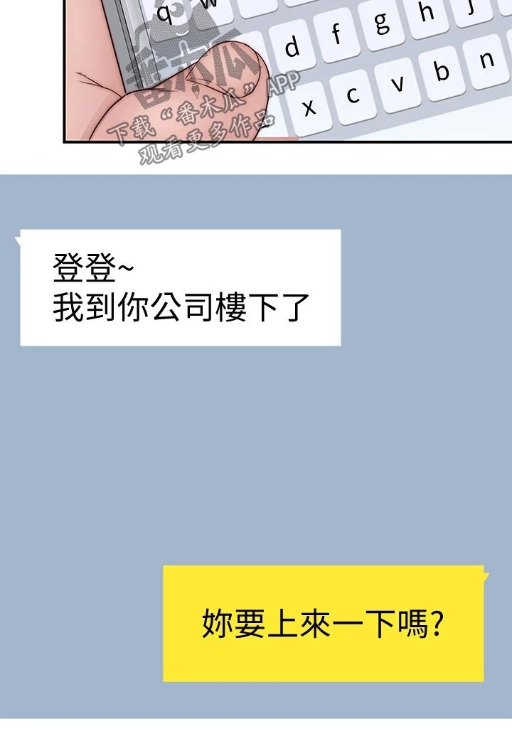 竹马疑情漫画,第139章：看望5图