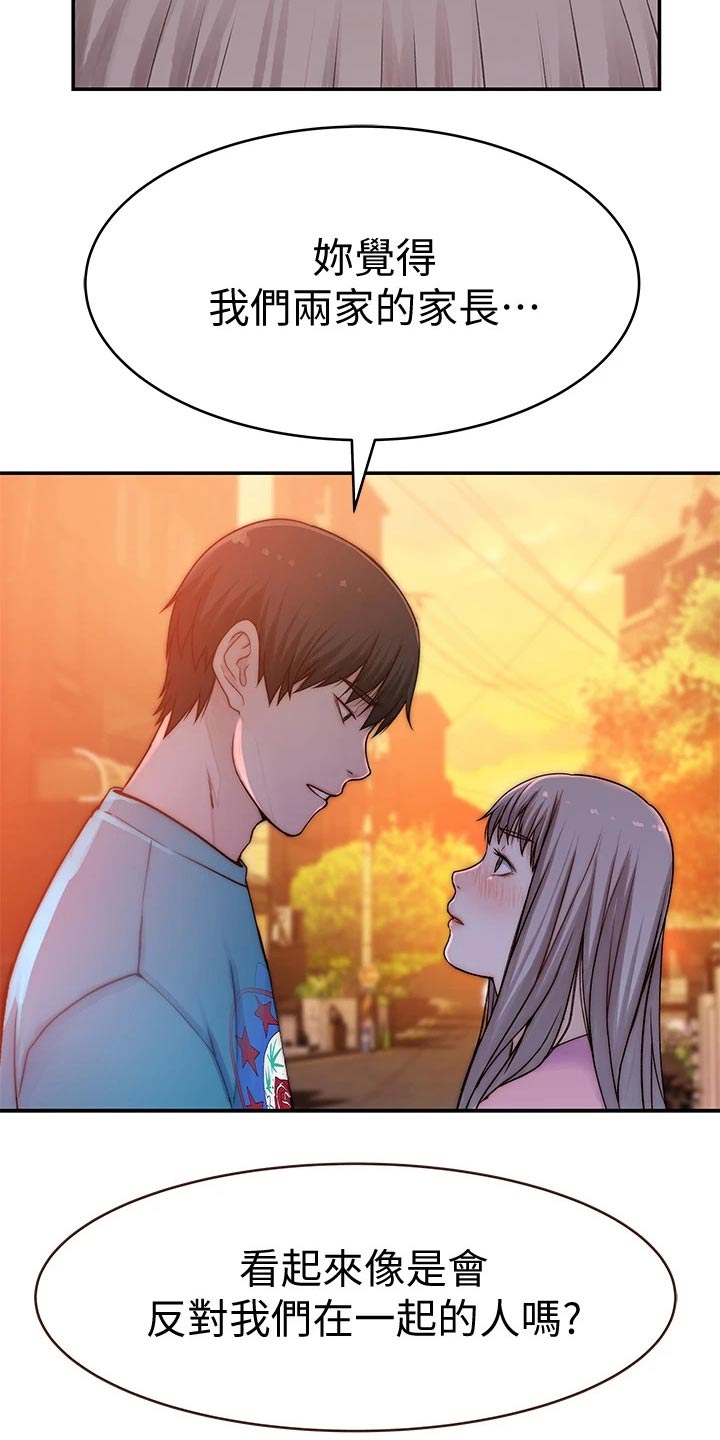 竹马疑情漫画,第117章：拉走2图