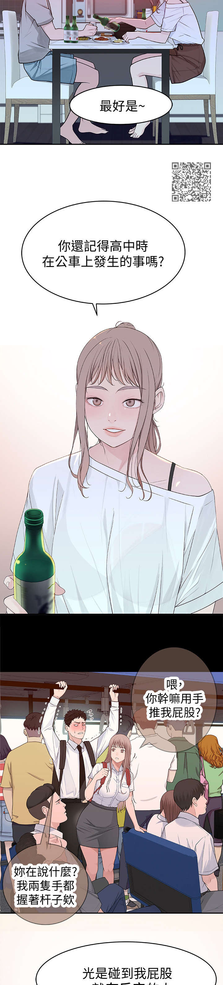 竹马疑情漫画,第14章：试试看2图