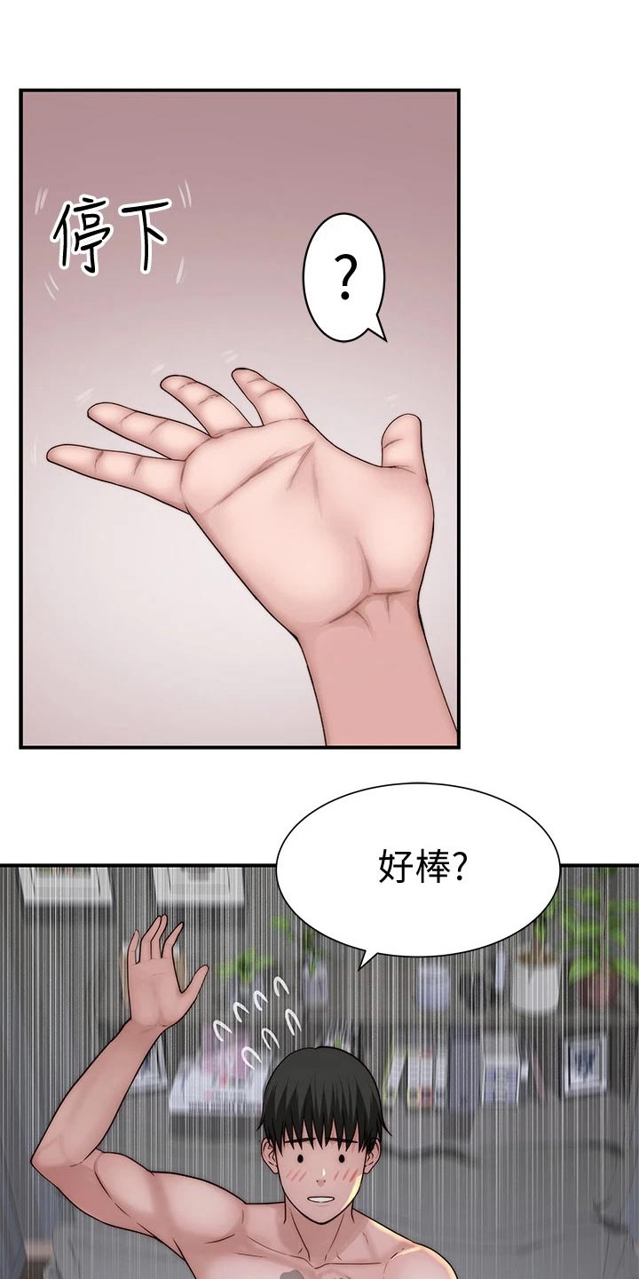 竹马疑情漫画,第114章：原谅5图