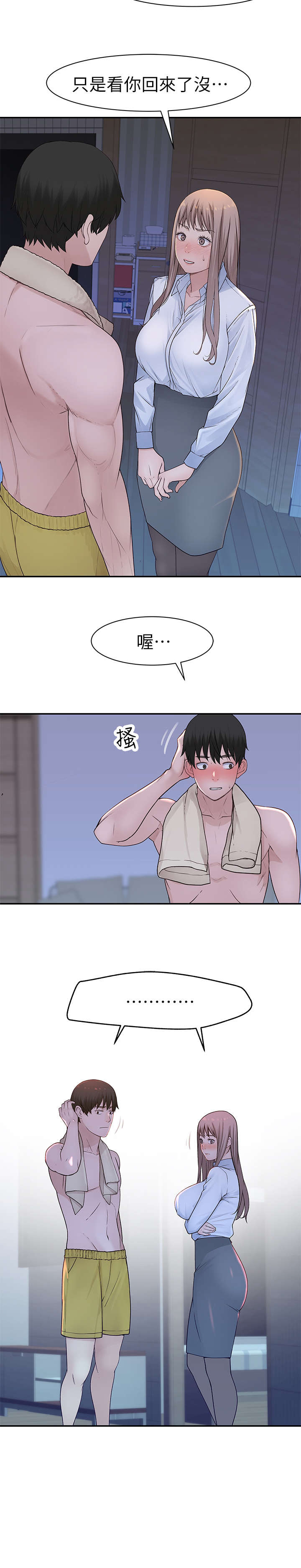 竹马疑情漫画,第29章：忍不住3图