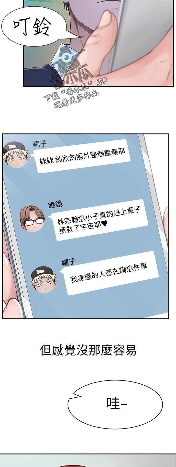竹马疑情漫画,第85章：吃醋3图