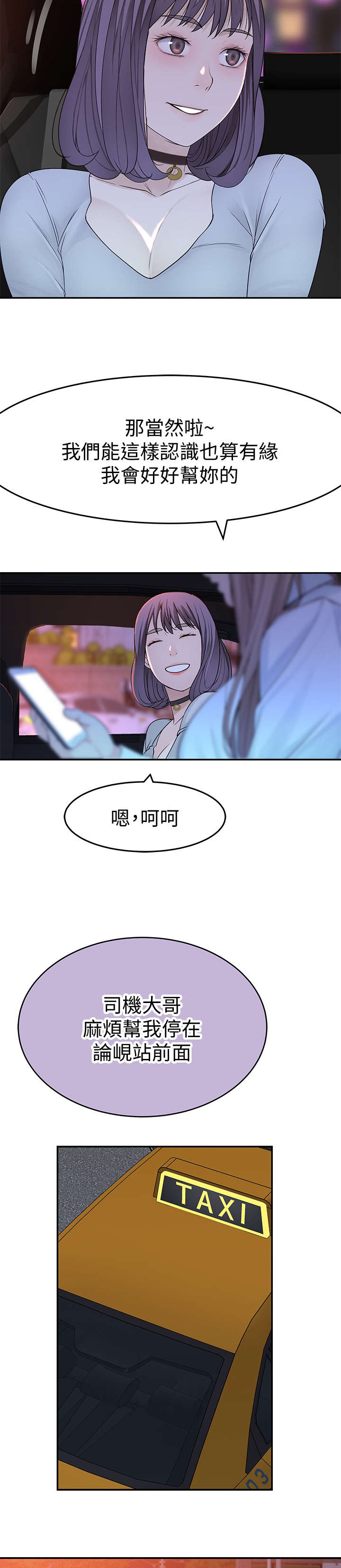 竹马疑情漫画,第29章：忍不住2图