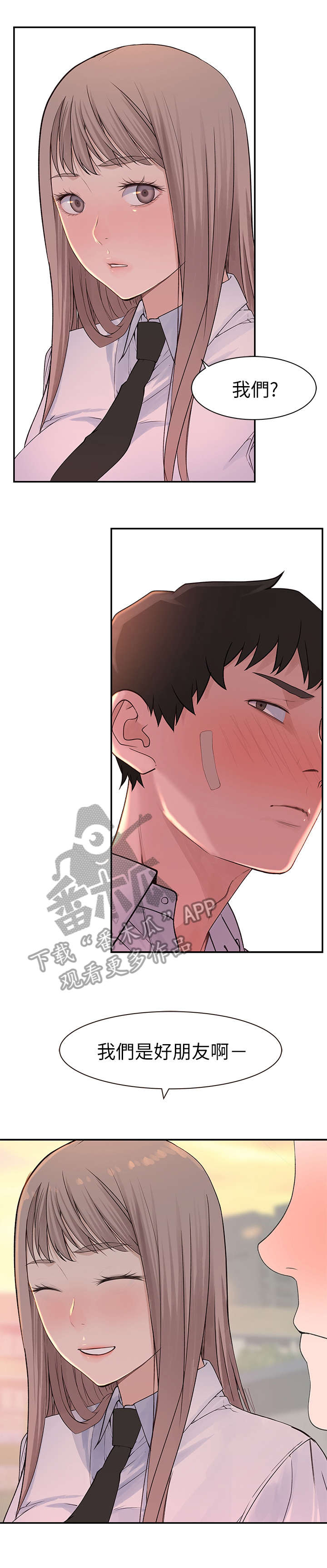 竹马疑情漫画,第30章：断定4图