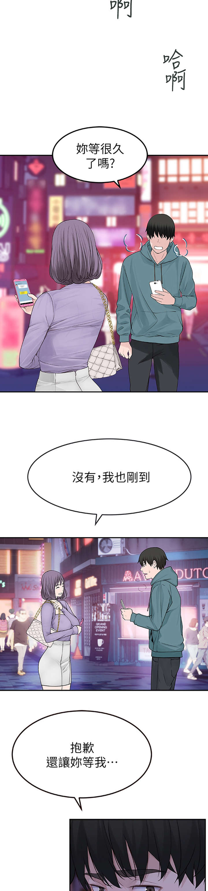 竹马疑情漫画,第20章：不同3图