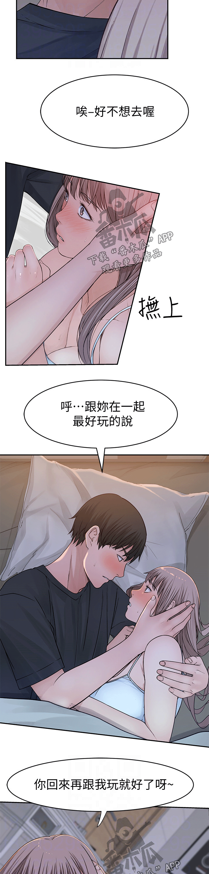 竹马疑情漫画,第92章：相聚3图