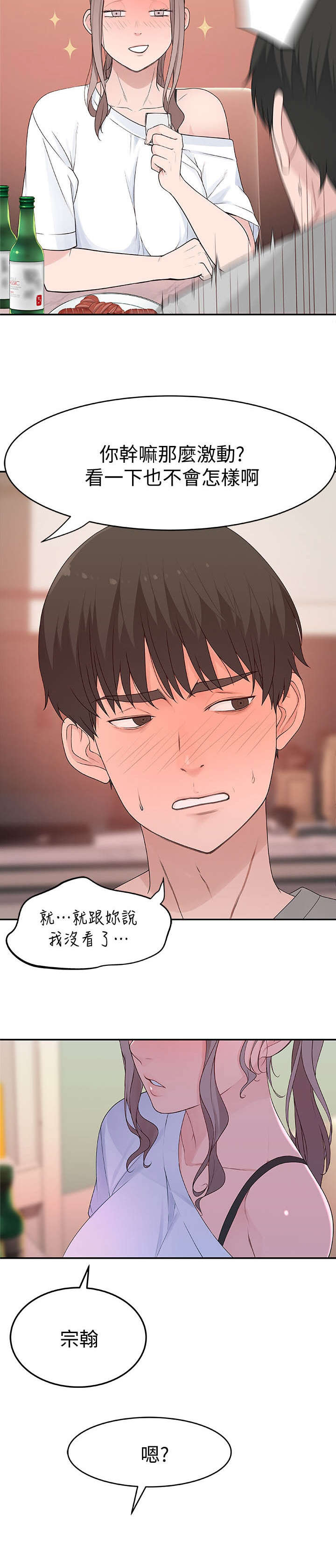 竹马疑情漫画,第14章：试试看2图