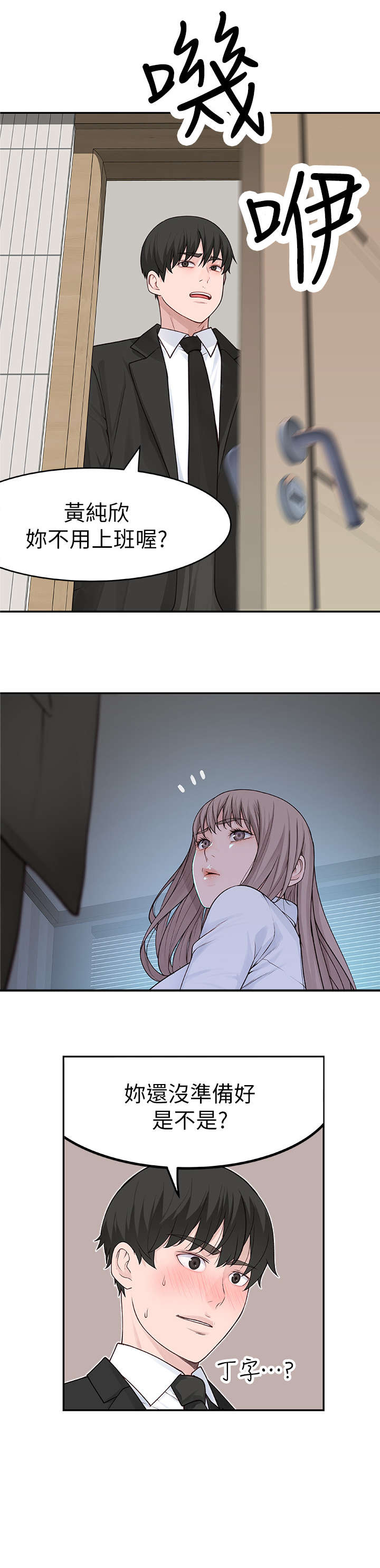 竹马疑情漫画,第6章：会议4图