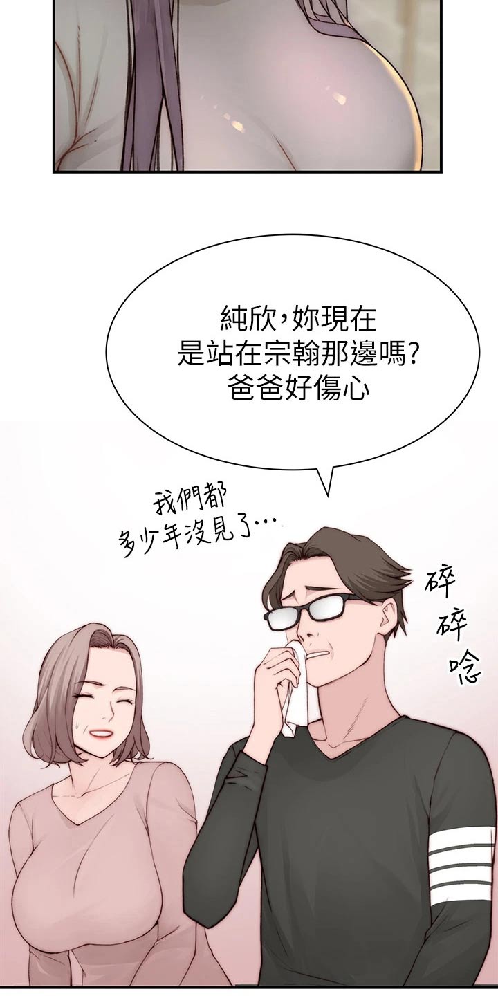 竹马疑情漫画,第145章：顺利进行5图