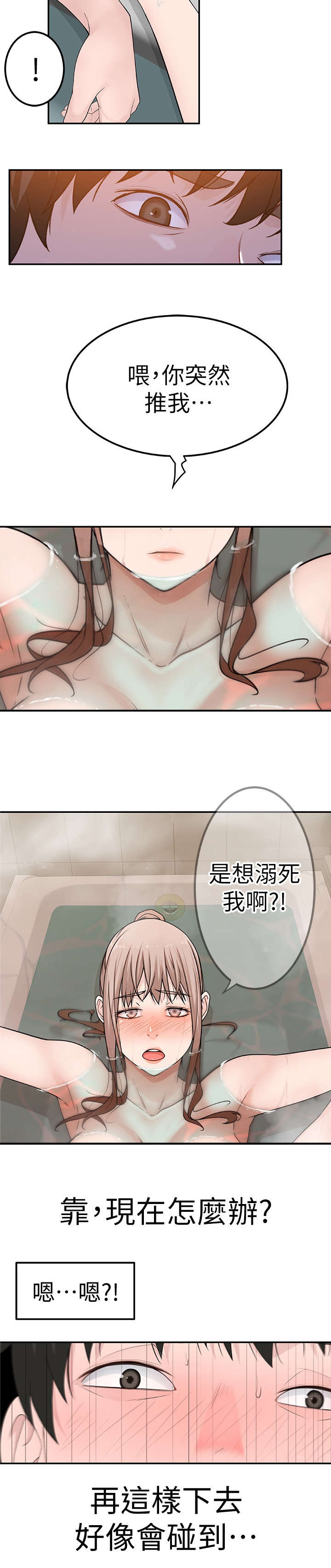 竹马疑情漫画,第16章：等一下3图