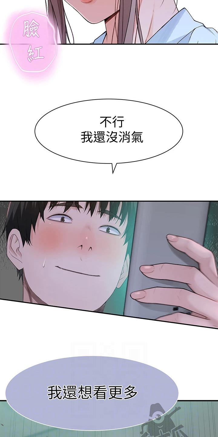 竹马疑情漫画,第101章：跟多4图
