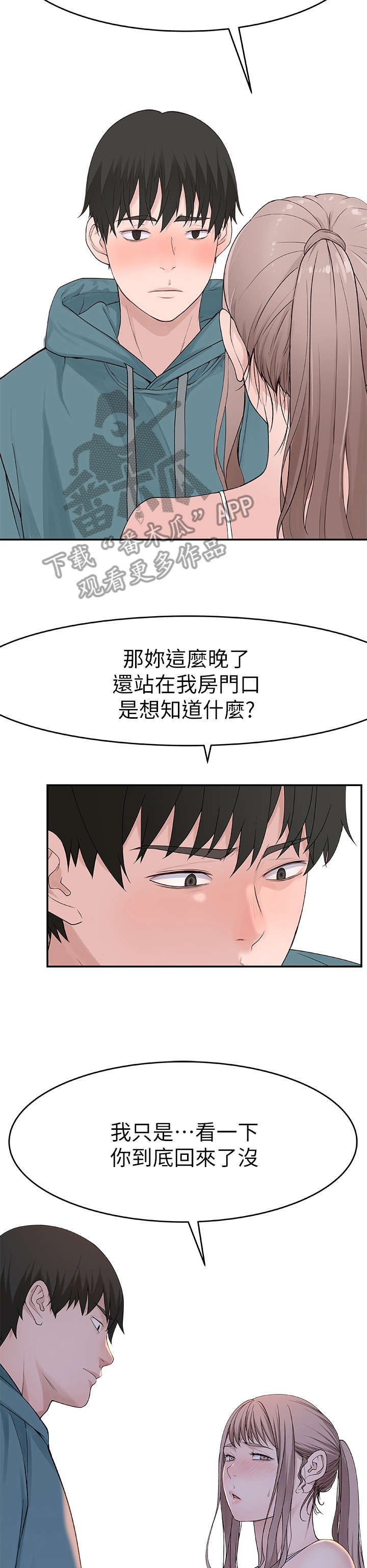 竹马疑情漫画,第22章：晚5图