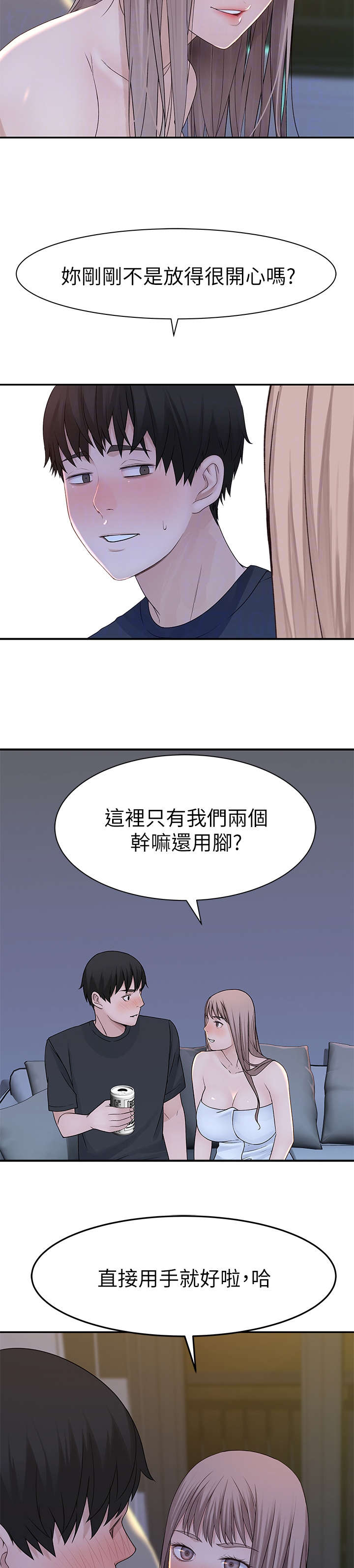 竹马疑情漫画,第30章：断定4图