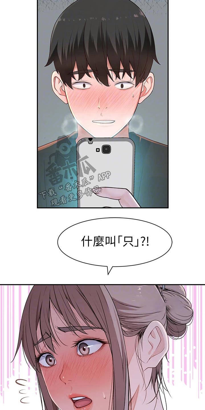 竹马疑情漫画,第101章：跟多3图