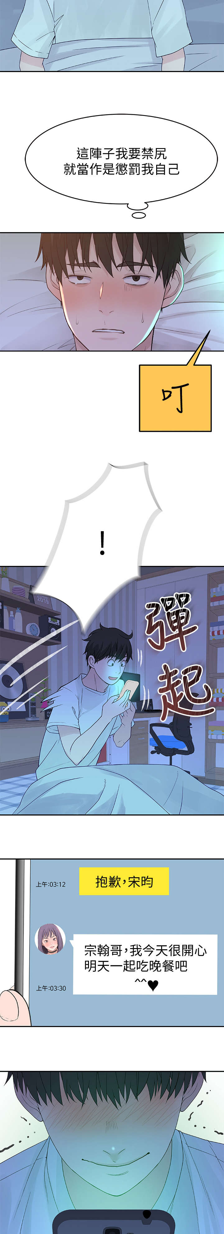 竹马疑情漫画,第24章：拍摄3图